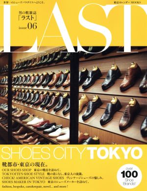 LAST 男の靴雑誌(issue06) 東京カレンダーMOOKS