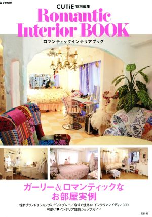 Romantic Interior BOOK e-MOOK