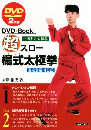 DVD+Book 超スロー楊式太極拳 中国制定太極拳