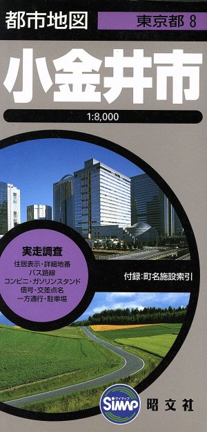 小金井市 都市地図 東京都8