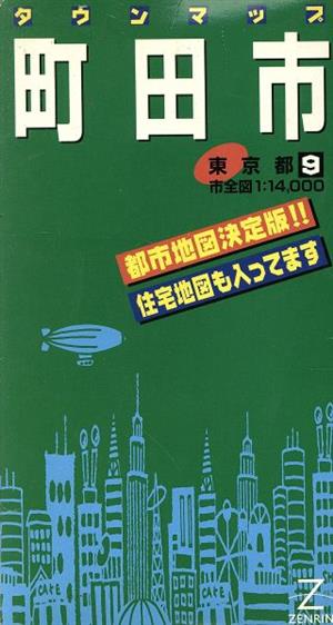 町田市 タウンマップ 東京都9