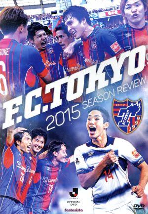 FC東京 2015シーズンレビュー