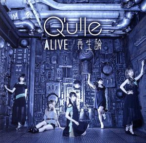 ALIVE/再生論(初回限定盤)