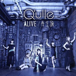 ALIVE/再生論(通常盤)