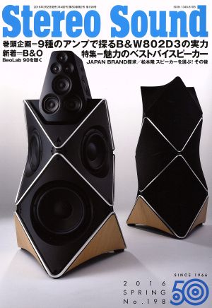 Stereo Sound(No.198)