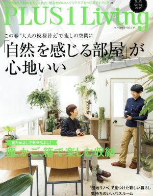 PLUS 1 Living(No.94) 「自然を感じる部屋」が心地いい