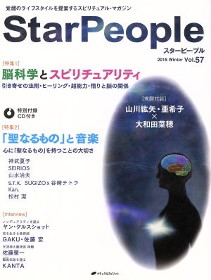 StarPeople(Vol.57) 脳科学とスピリチュアリティ/「聖なるもの」と音楽