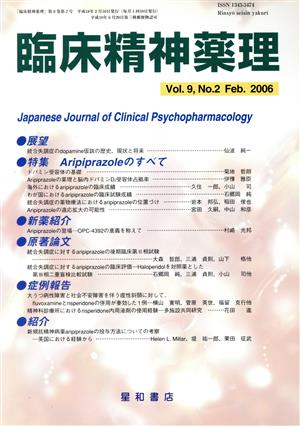 臨床精神薬理(9-2 2006-2) 特集 Aripiprazoleのすべて