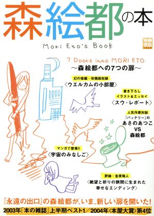 森絵都の本 別冊宝1065