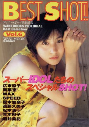 BEST SHOT!!(Vol.6) ワニムックシリーズ44