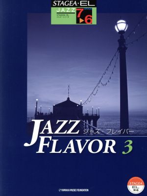 エレクトーン JAZZ FLAVOR(3) グレード7～6級 STAGEA・ELジャズ・シリーズ