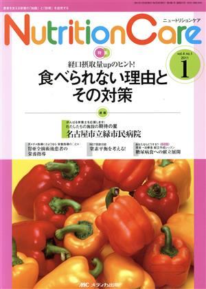 ニュートリションケア(4-1 2011-1) 特集 経口摂取量upのヒント！食べられない理由とその対策