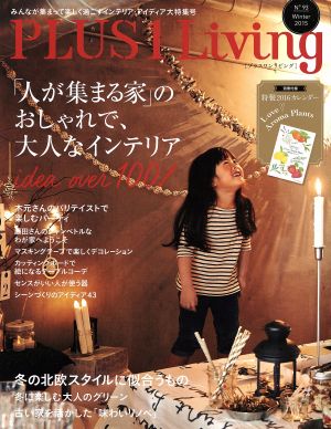 PLUS 1 Living(No.93) 「人が集まる家」のおしゃれで、大人なインテリア