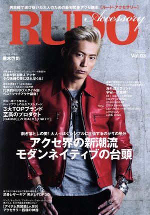 RUDO Accessory(Vol.03) SUN-MAGAZINE MOOK