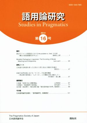 語用論研究(第16号)