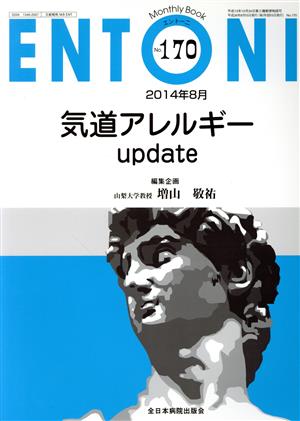 ENTONI Monthly Book(No.170)気道アレルギーupdate