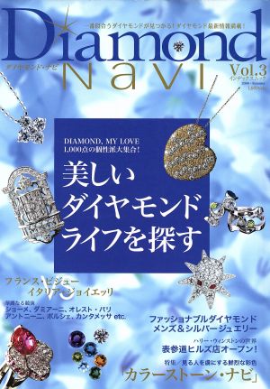 Diamond Navi(Vol.3) インデックスムック