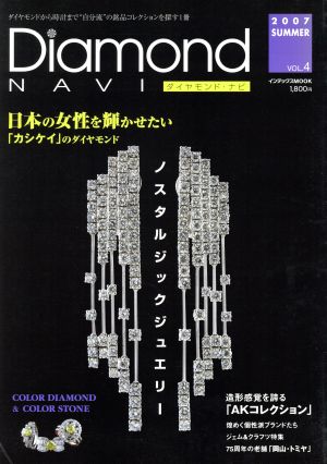 Diamond Navi(Vol.4) インデックスMOOK