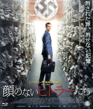 顔のないヒトラーたち(Blu-ray Disc)