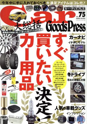 Car Goods Press(Vol.75) TOKUMA CAR MOOK