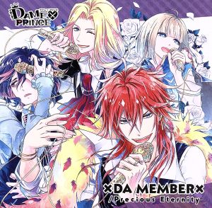 「DAME×PRINCE」主題歌CD「×DA MEMBER×/Precious Eternity」
