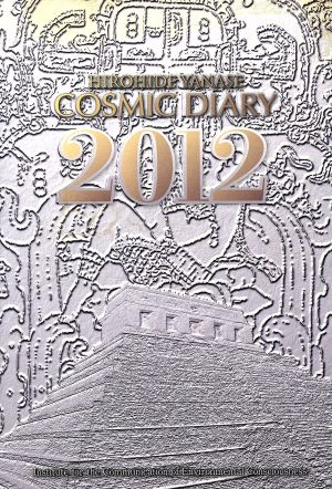 COSMIC DIARY(2012) ホゼ・アグエイアス追悼号