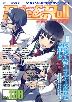 Role&Roll(Vol.138) 特集 はじめてのテーブルトークRPG 2016