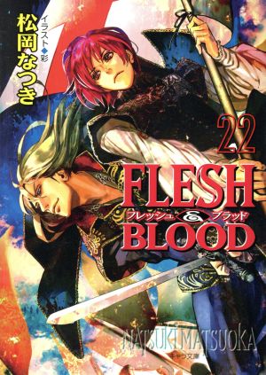FLESH&BLOOD(Amazon限定版)(22) キャラ文庫