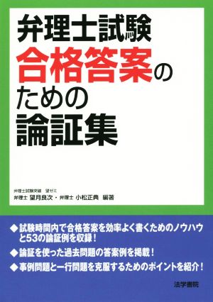 弁理士試験合格答案のための論証集