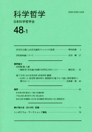 科学哲学(48-1)