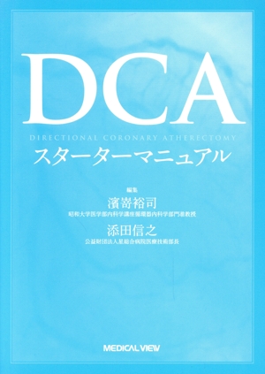 DCAスターターマニュアル