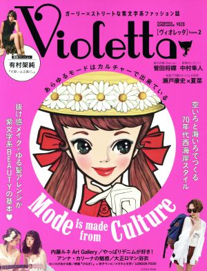 Violetta(Issue.2) FUTABASHA SUPER MOOK