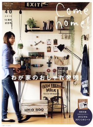 Come home！(vol.40) わが家のおしゃれ発明！ 私のカントリー別冊