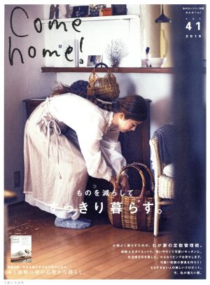 Come home！(vol.41) ものを減らして、すっきり暮らす。 私のカントリー別冊