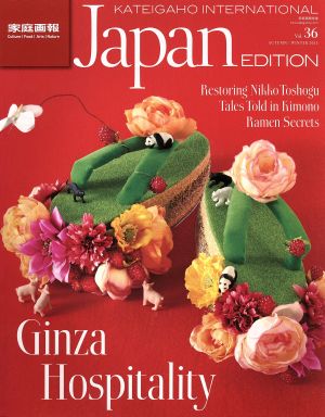 家庭画報 INTERNATIONAL JAPAN EDITION(Vol.36) 家庭画報特選