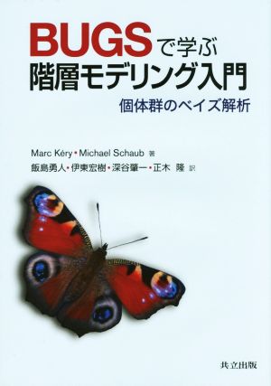 BUGSで学ぶ階層モデリング入門