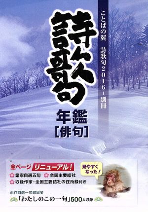 詩歌句年鑑 俳句(2016)