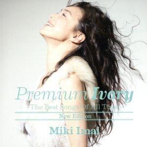 Premium Ivory -The Best Songs Of All Time-[New Edition](初回限定盤)(2UHQCD+DVD)
