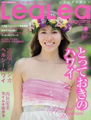 LeaLeaマガジン(vol.1 2014 FALL-WINTER) とっておきのハワイ 講談社MOOK