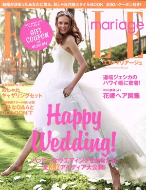 ELLE mariage(No21) ハッピーなウエディングをかなえる全882アイディア大公開 FG MOOK