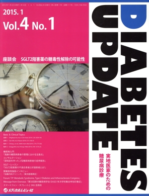 DIABETES UPDATE(4-1 2015-1) 座談会 SGLT2阻害薬の糖毒性解除の可能性