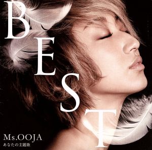 Ms.OOJA THE BEST あなたの主題歌(通常盤)