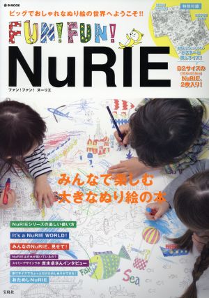 FUN！FUN！NuRIE ビッグでおしゃれなぬり絵の世界へようこそ!! e-MOOK