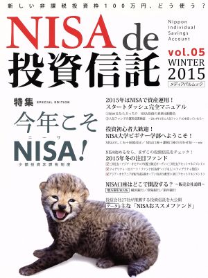 NISA de 投資信託(vol.05 2015WINTER) 特集 今年こそNISA！ メディアパルムック