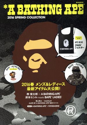 A BATHING APE 2016 SPRING COLLECTION e-MOOK 宝島社ブランドムック