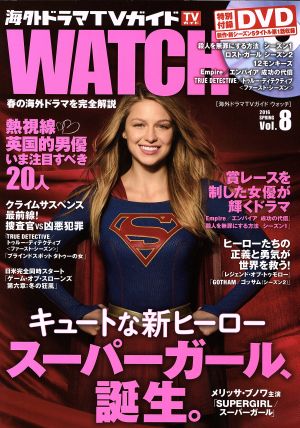 海外ドラマTVガイド WATCH(Vol.8) TOKYO NEWS MOOK