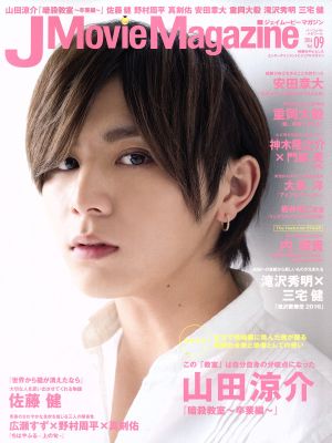 J Movie Magazine(Vol.09) パーフェクト・メモワール