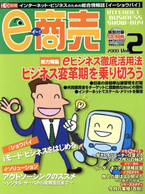 e-商売(Vol.2) I/O別冊