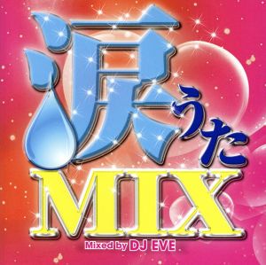 涙うたMIX Mixed by DJ EVE