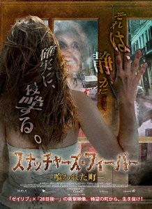 スナッチャーズ・フィーバー -喰われた町-(Blu-ray Disc) 新品DVD